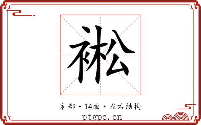 䘴 䘴