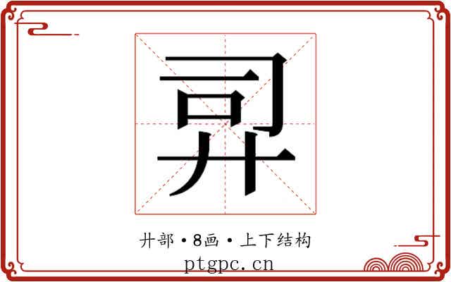 𫸙