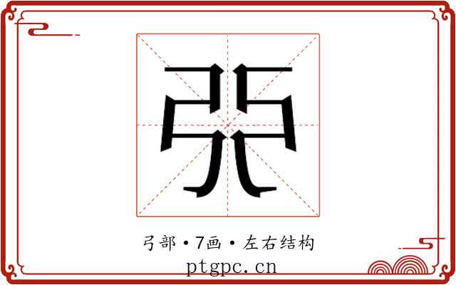 𫸪