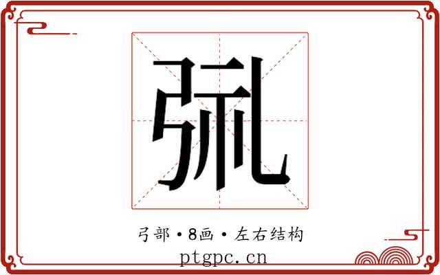 𫸱