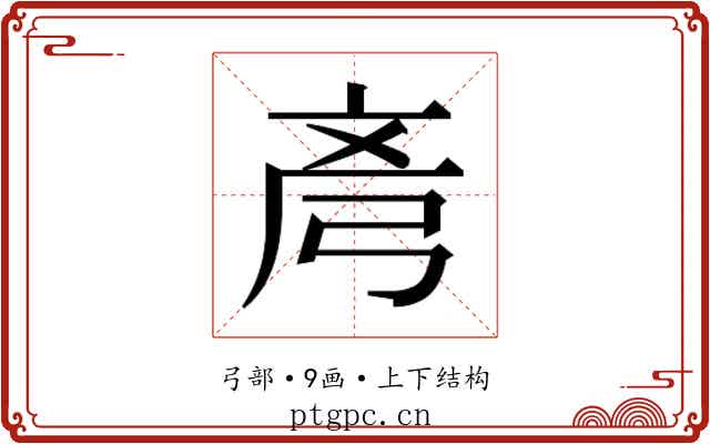 𫸲