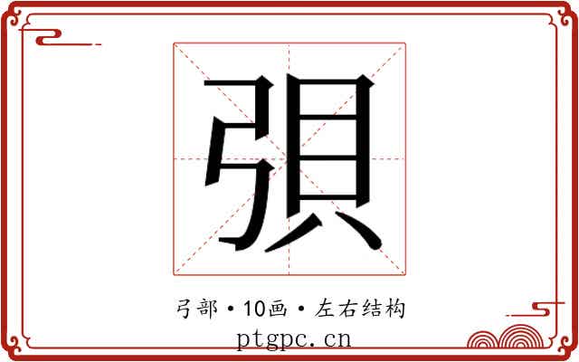 𫸳