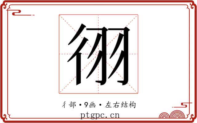 𫹓