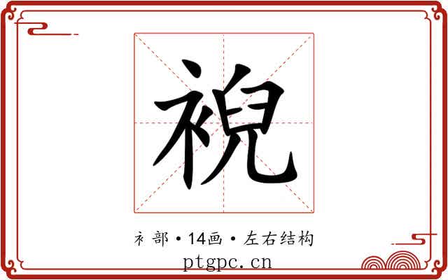 䘽 䘽