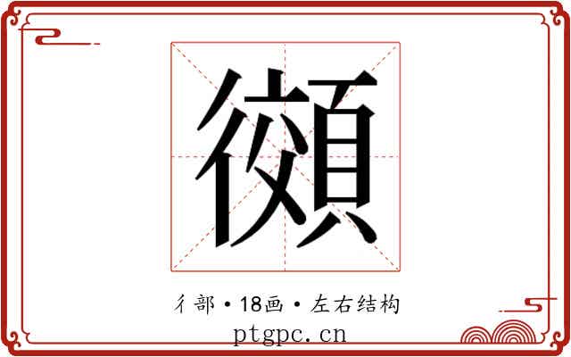 𫹨