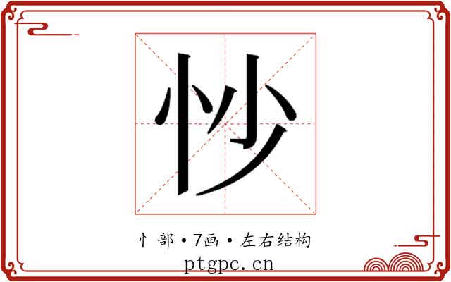 𫹶