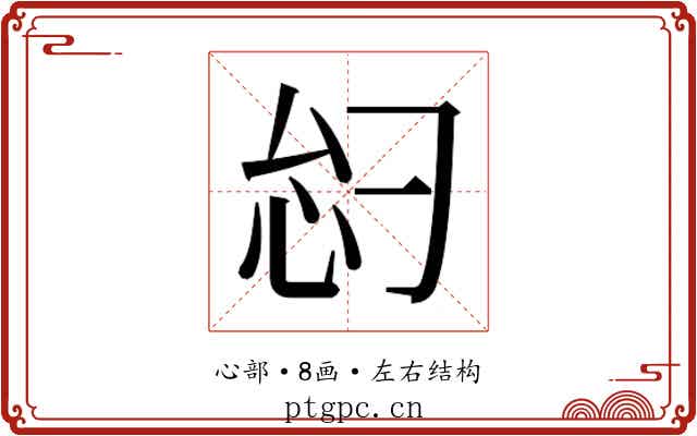 𫹸