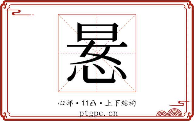 𫺍