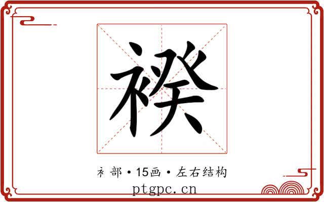 䙆 䙆