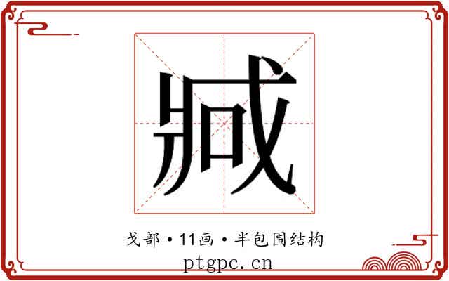 𫻶