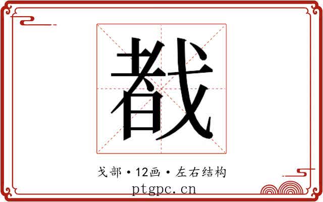 𫻷