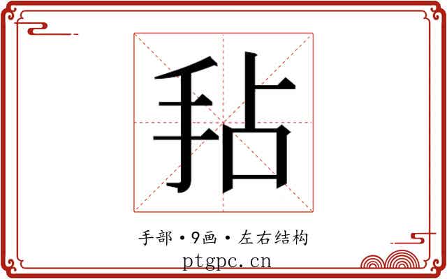 𫼜