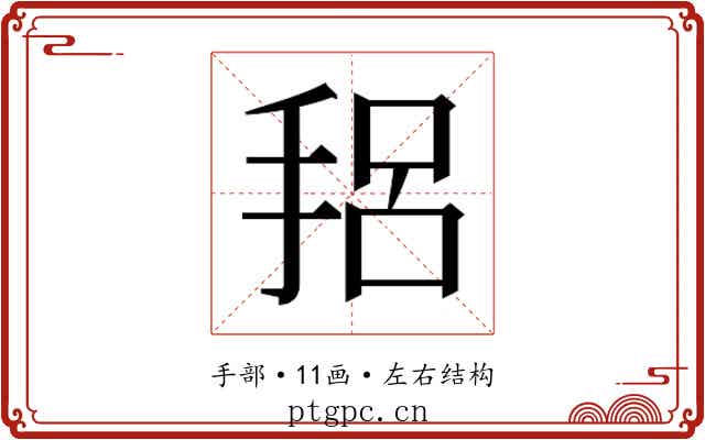 𫼴