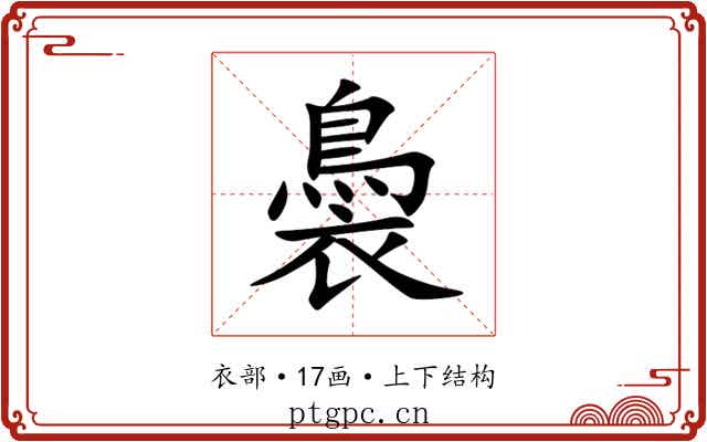 䙚 䙚