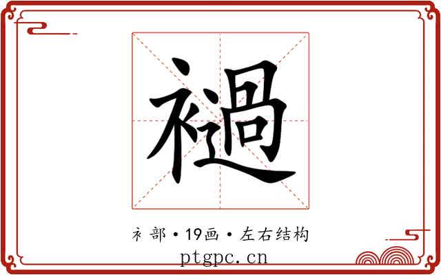䙤 䙤