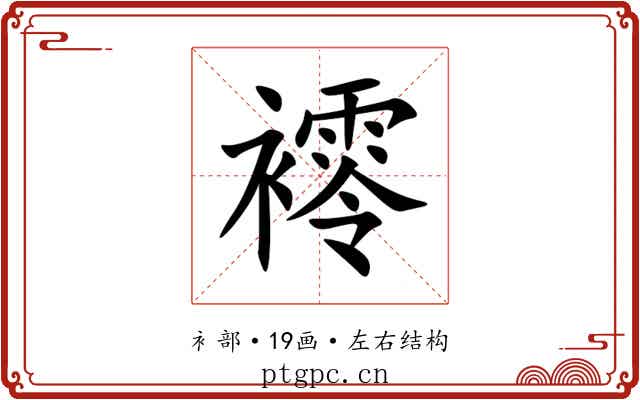 䙥