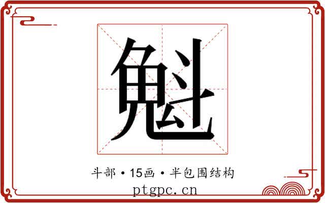 𫿶