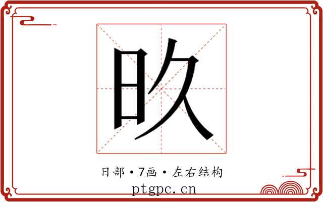 𬀨
