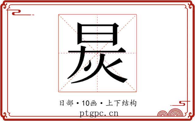 𬀯