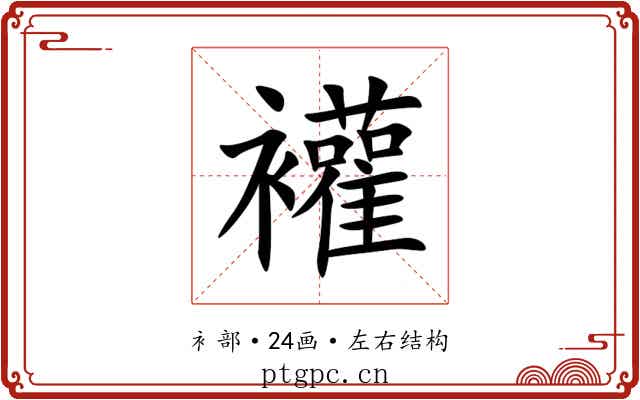 䙮 䙮