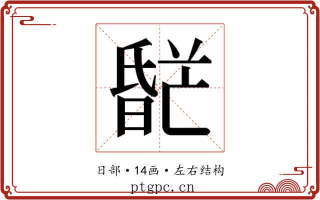 𬁌