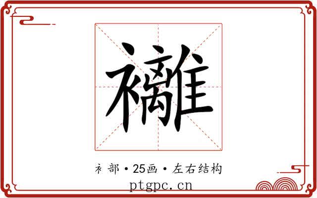 䙰 䙰