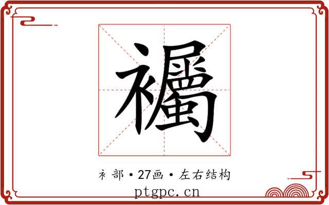 䙱 䙱