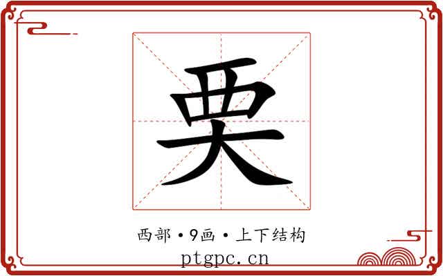䙲 䙲