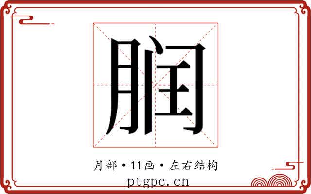 𬂀