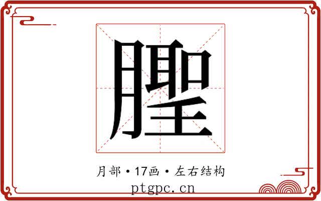 𬂒