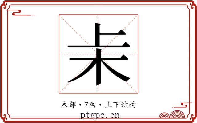 𬂞