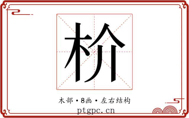 𬂣