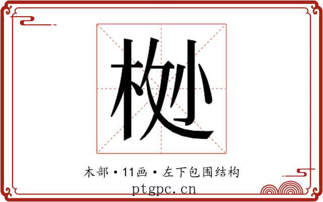 𬂸 𬂸