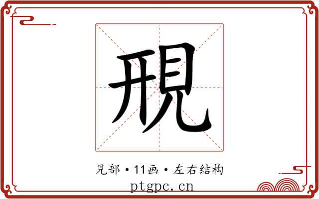 䙹 䙹