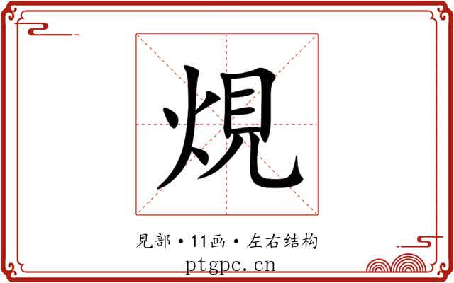 䙺 䙺