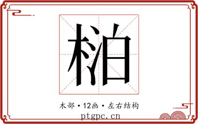 𬃍