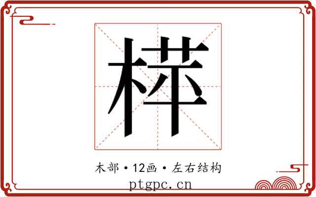 𬃟