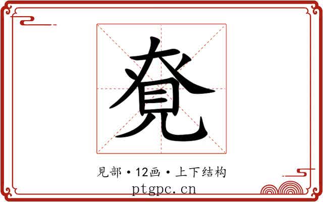 䙽