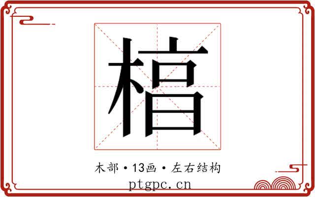 𬃬