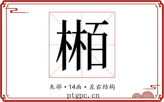 𬃴