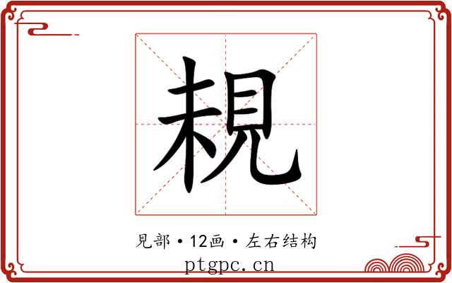 䙿 䙿