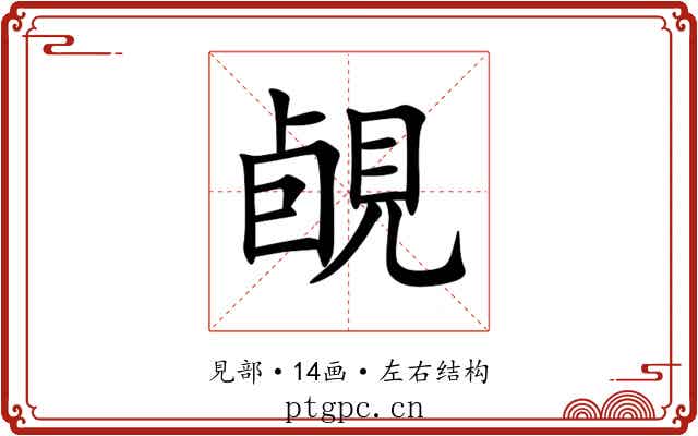 䚃