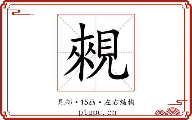 䚅 䚅