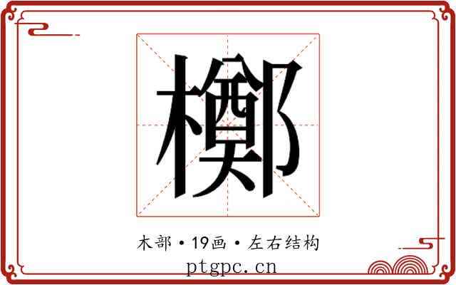 𬅈