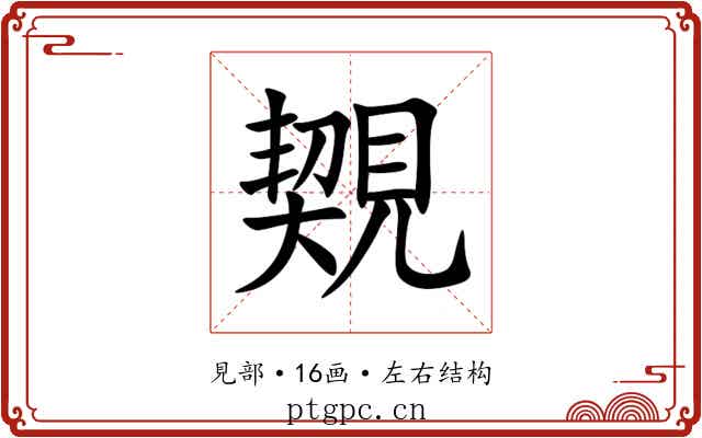 䚉 䚉