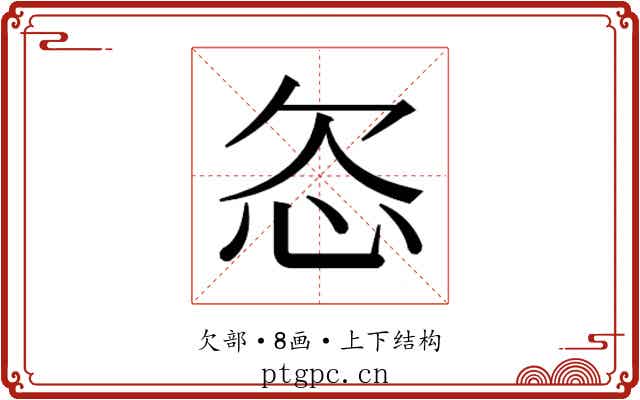 𬅟