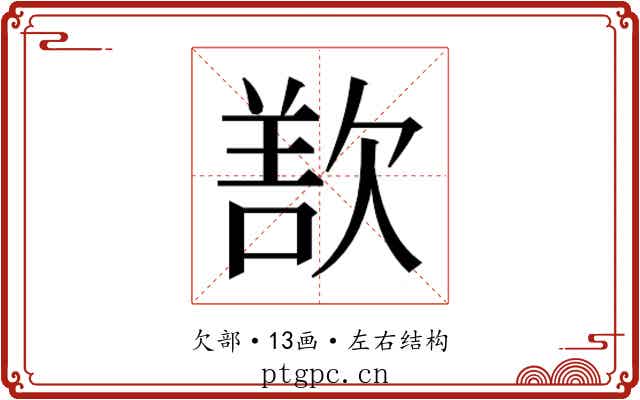 𬅬