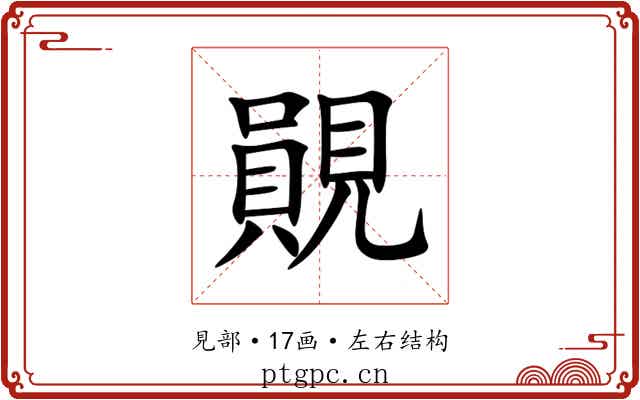 䚋 䚋
