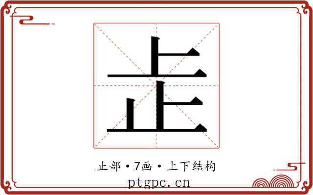𬅸 𬅸