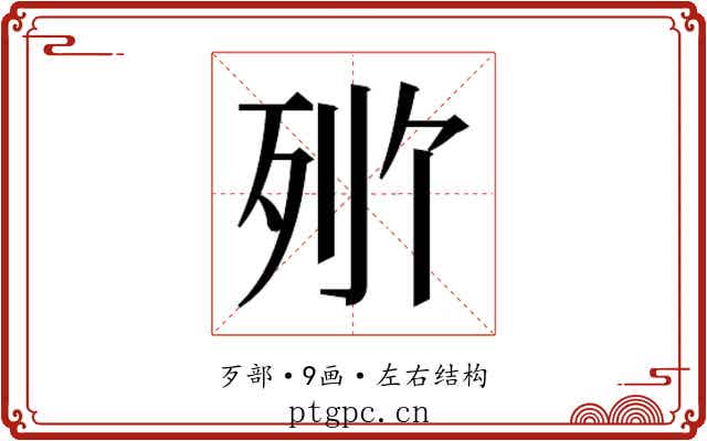 𬆒